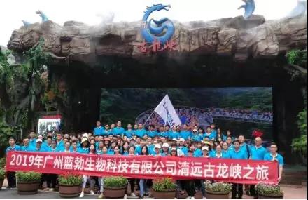 蓝勃生物2019年度旅游活动开展