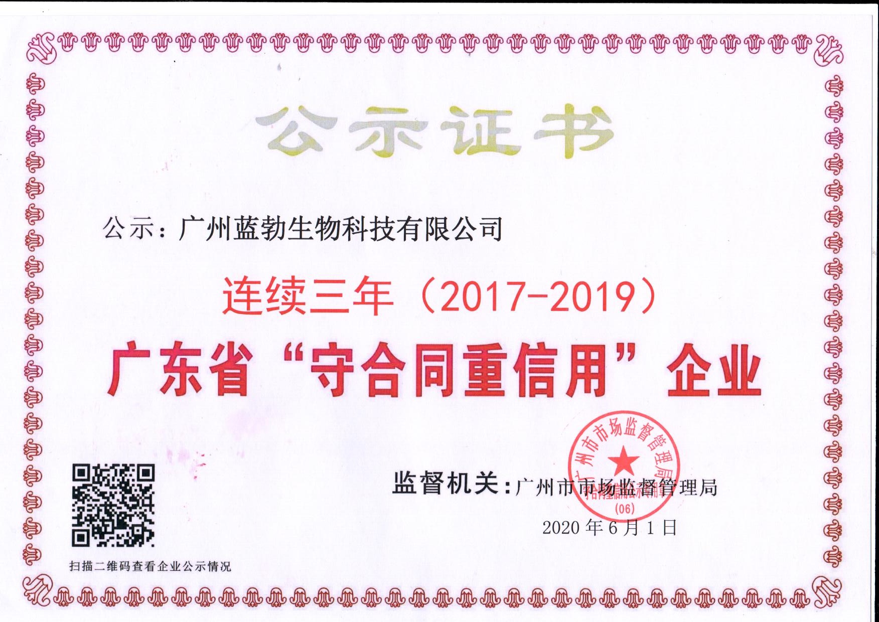 守合同重信用证书